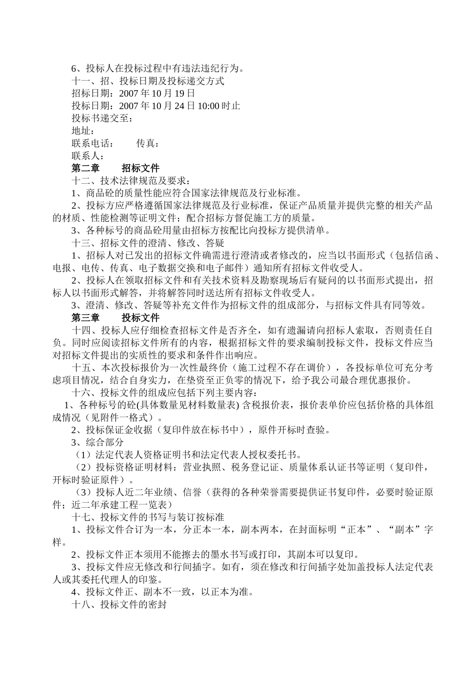 长沙某项目商品混凝土采购招标文件_第3页