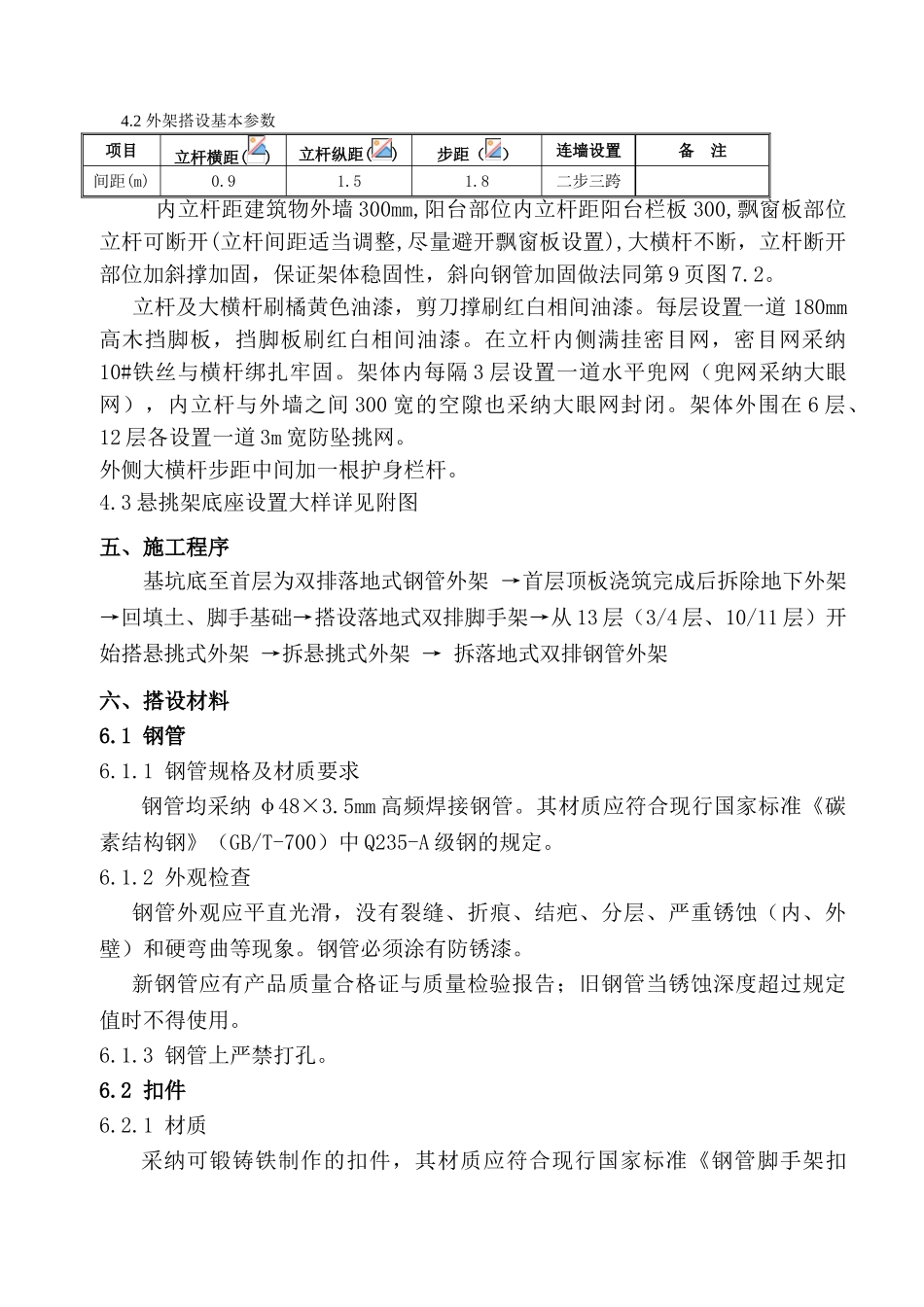 长沙某高层住宅小区悬挑脚手架施工方案_第2页
