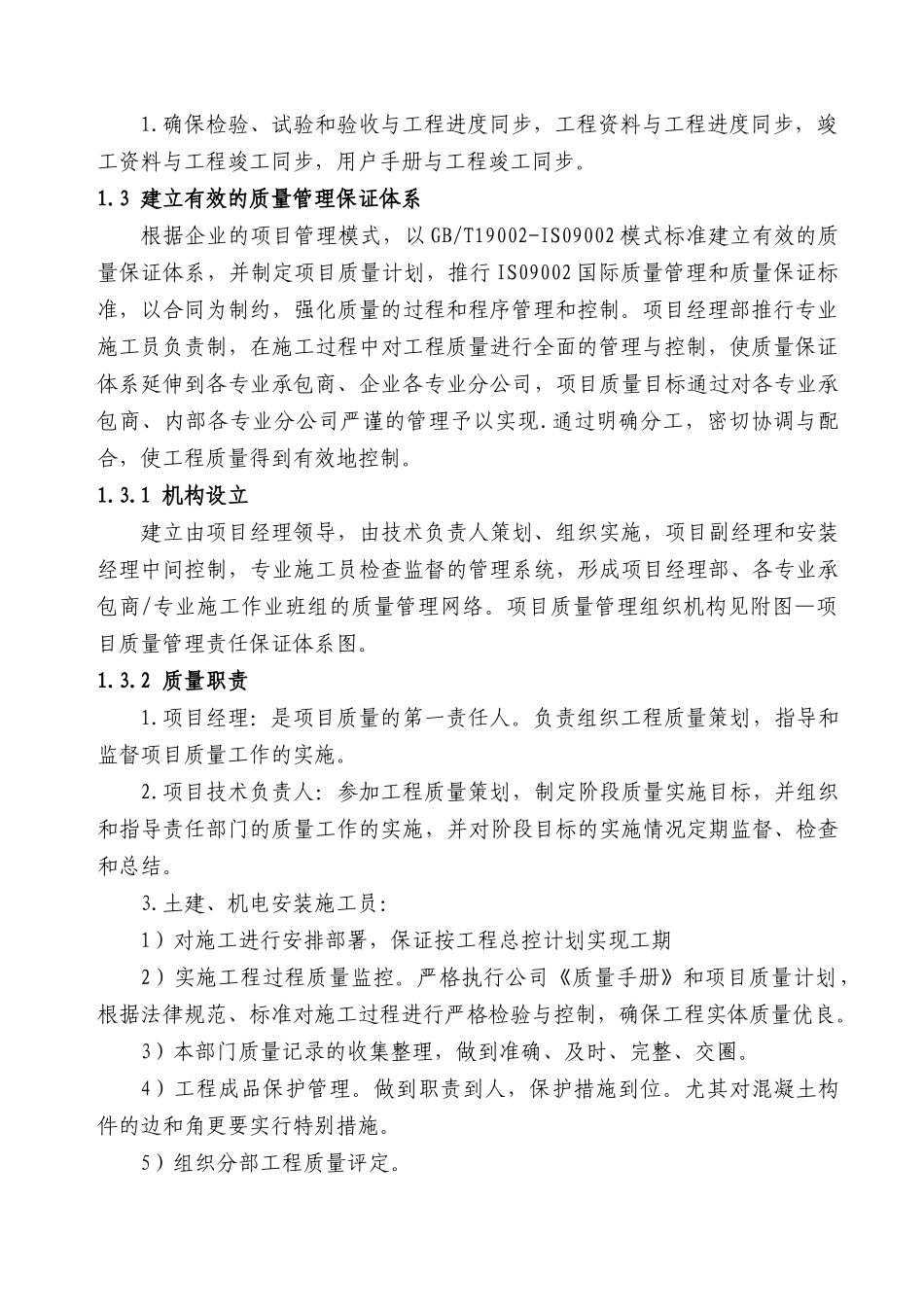 长沙某高层住宅质量保证措施_第2页