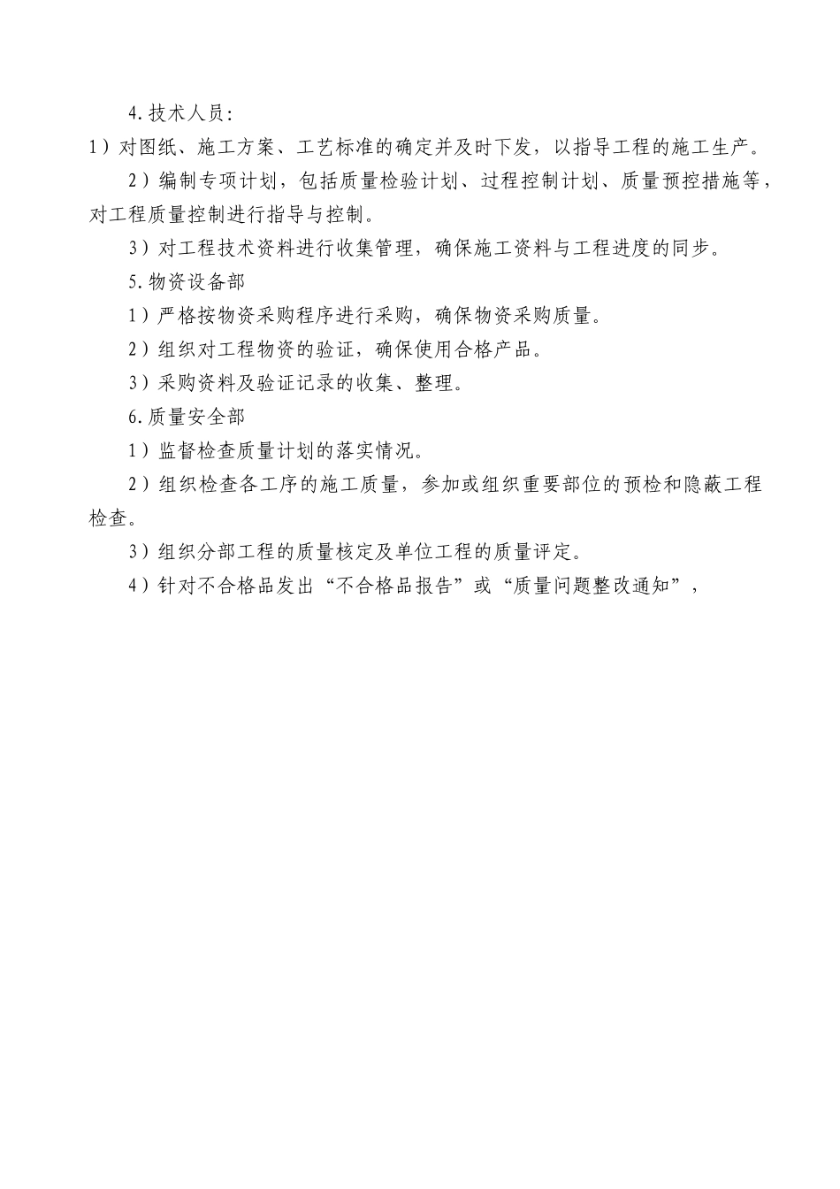 长沙某高层住宅质量保证措施_第3页