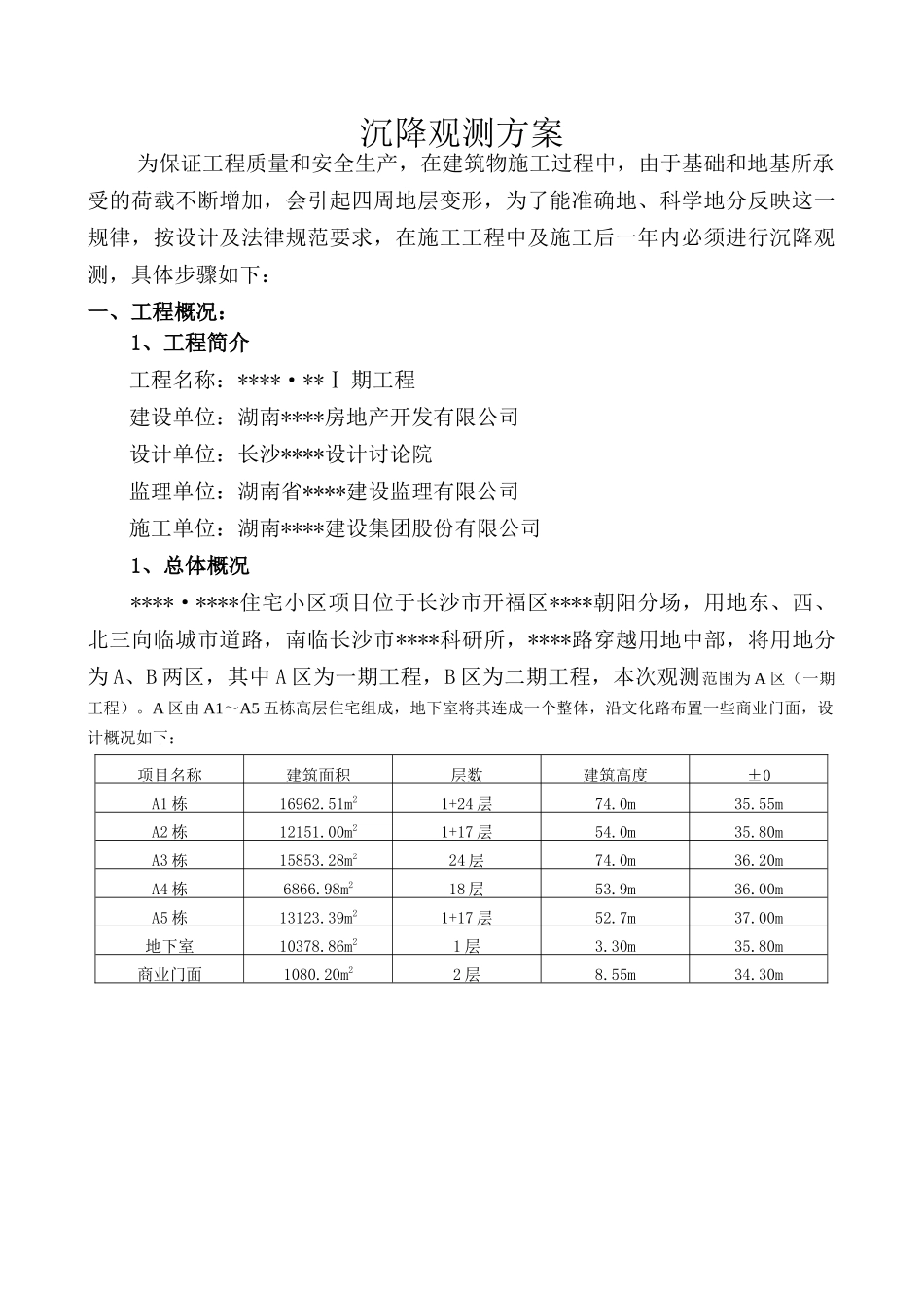 长沙某高层住宅群沉降观测施工方案_第2页