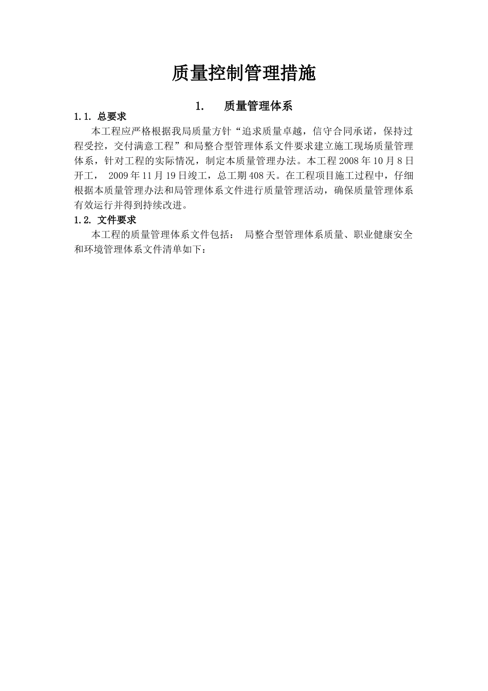 长沙某高层住宅质量管理制度_第1页