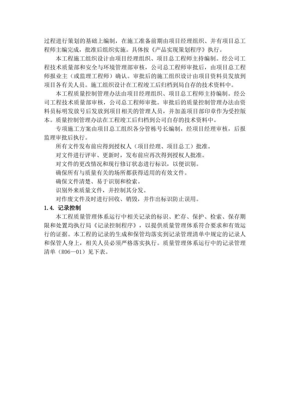 长沙某高层住宅质量管理制度_第3页