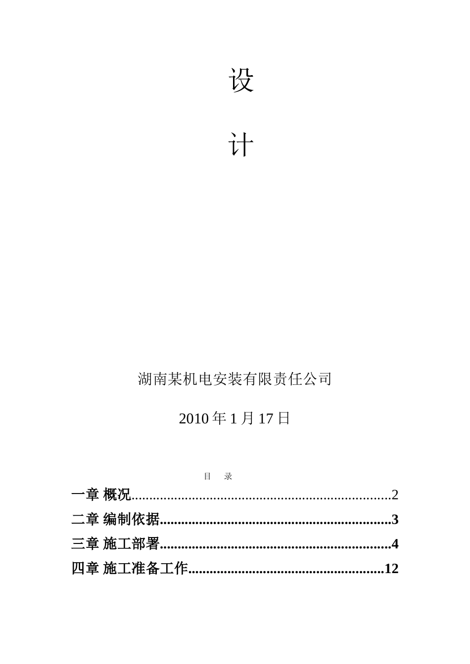 长沙某高层水电施工组织设计_第2页