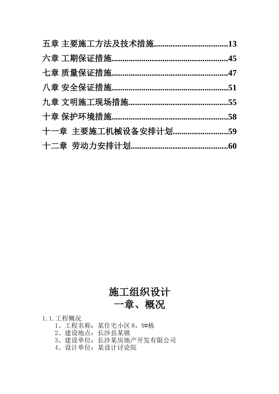 长沙某高层水电施工组织设计_第3页