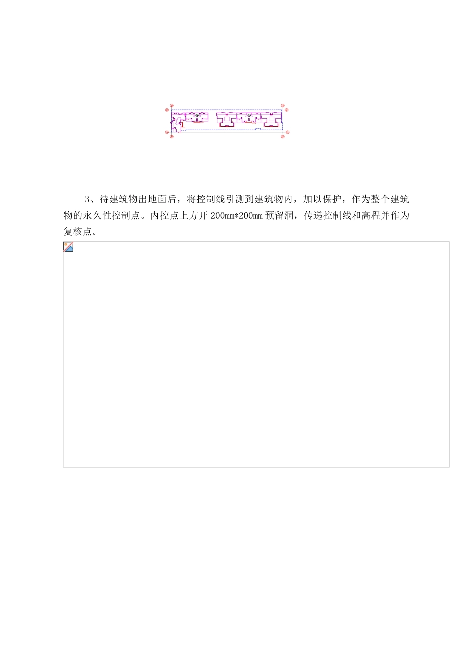 长沙某高层住宅楼测量施工方案_第3页