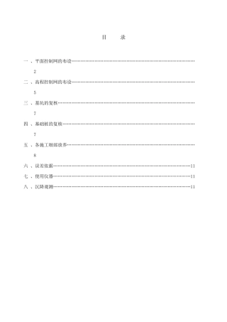长沙某高层住宅楼测量施工方案