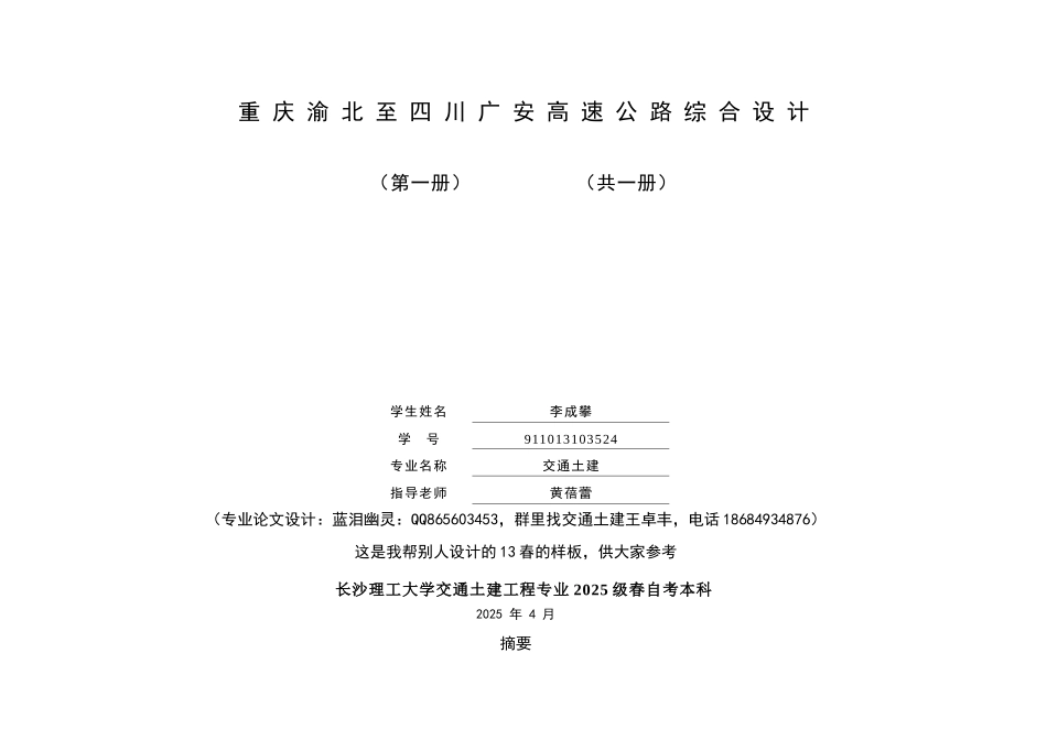 长沙理工大学交通土建毕业论文_第1页