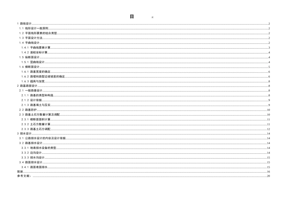长沙理工大学交通土建毕业论文_第3页