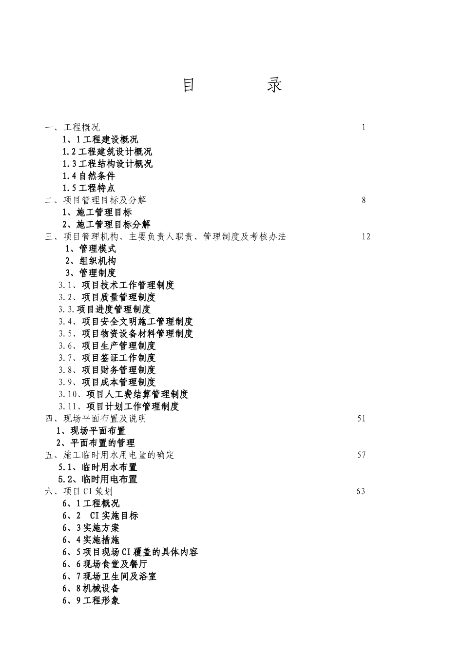 长沙某高层住宅项目策划方案_第1页
