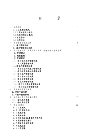 长沙某高层住宅项目策划方案