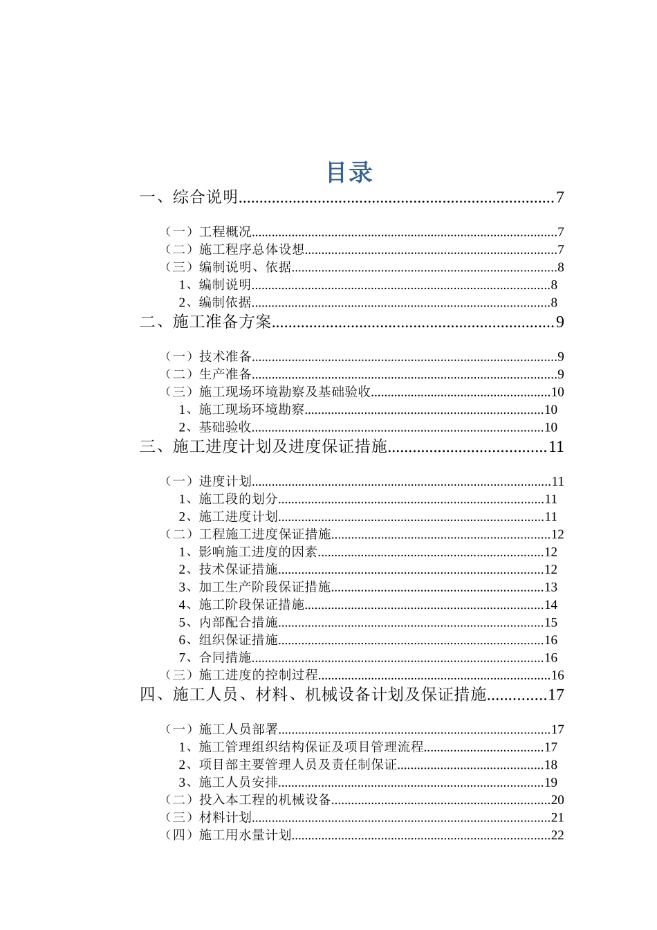 长沙长东新区管委会办公楼集成房屋工程施组_第2页