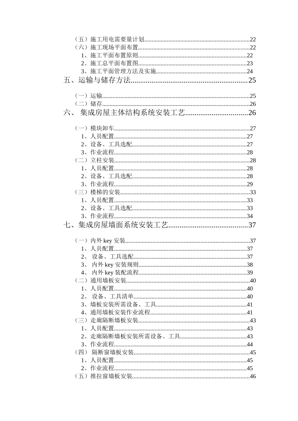 长沙长东新区管委会办公楼集成房屋工程施组_第3页