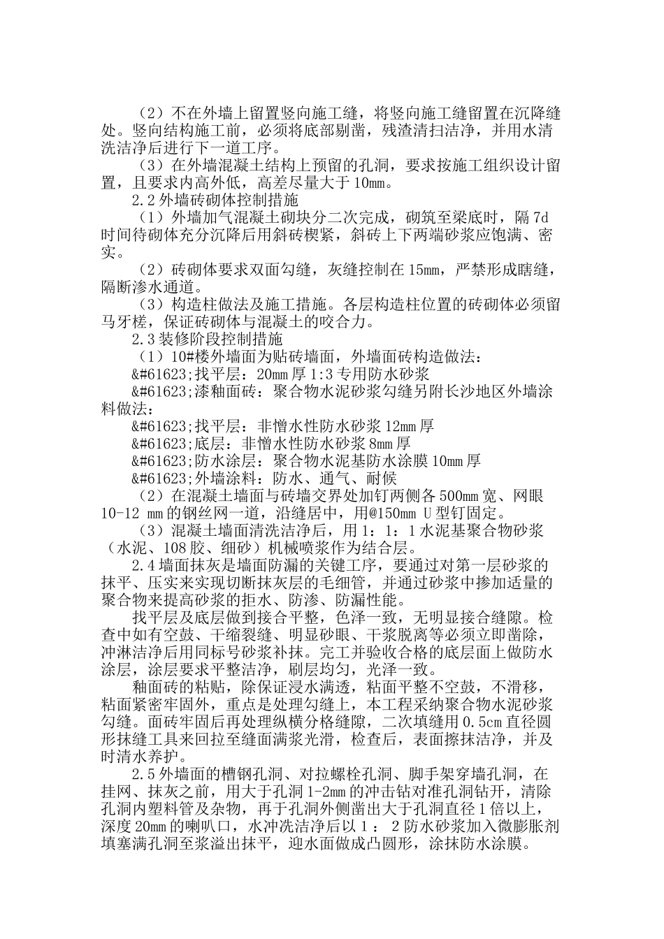 长沙高层住宅防渗漏措施的研究_第2页