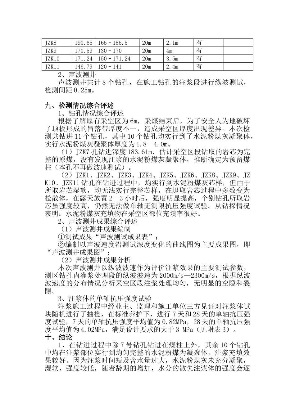 长治市郊区某新建小区下伏采空区注浆效果检测报告_第3页