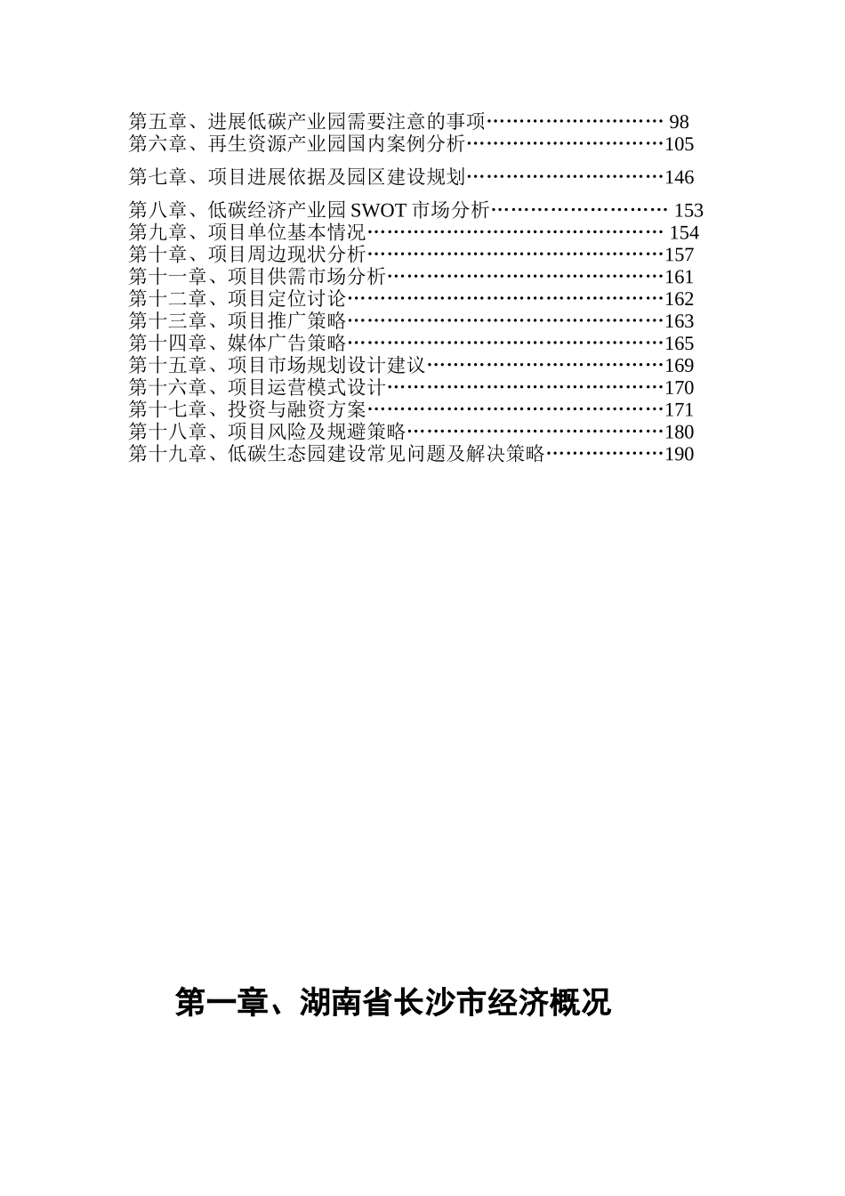 长沙经沣低碳经济产业园营销策划报告_第2页