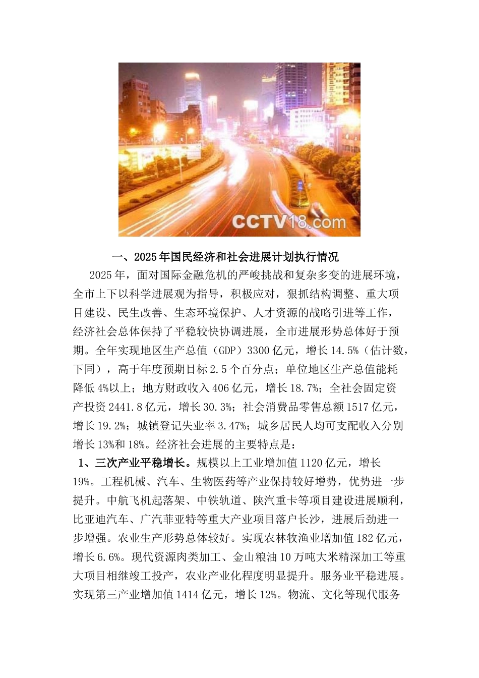 长沙经沣低碳经济产业园营销策划报告_第3页