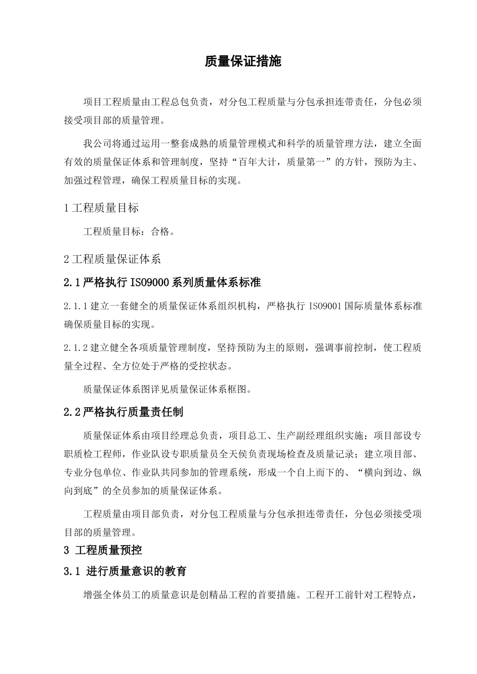 长治某体育场质量保证措施_第2页