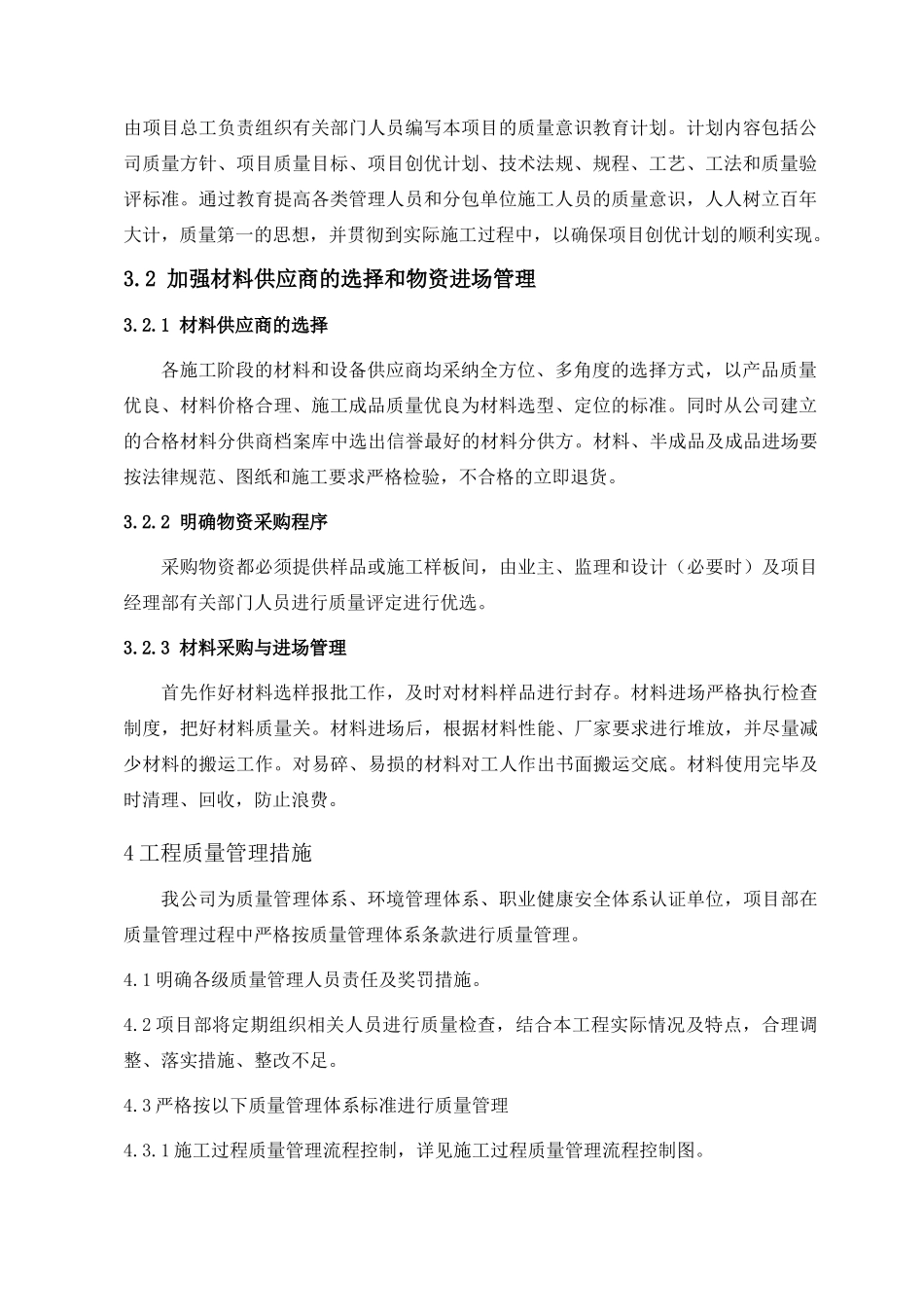 长治某体育场质量保证措施_第3页