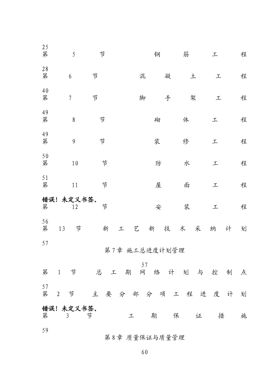 长治某框剪结构施工组织设计方案_第2页