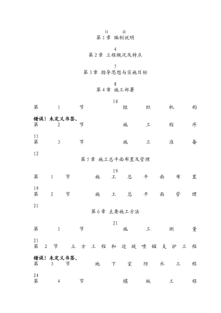 长治某框剪结构施工组织设计方案