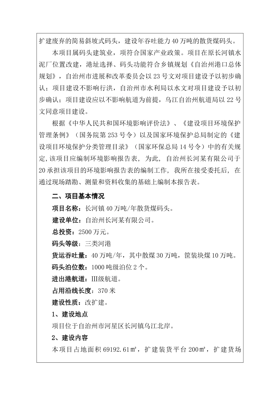 长河镇40万吨煤码头改建报告书_第2页