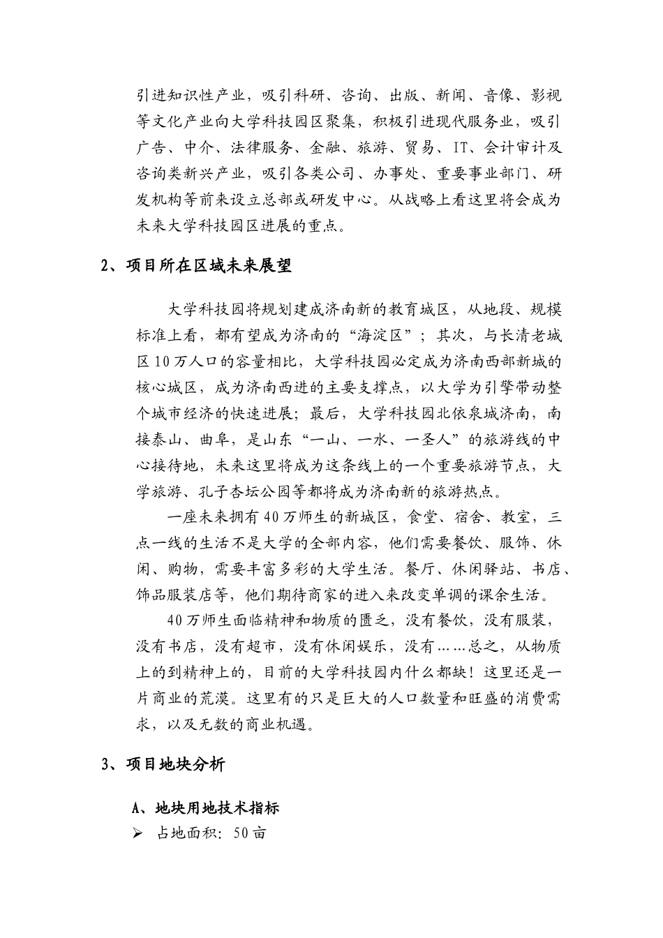 长清大学酒店策划方案_第3页