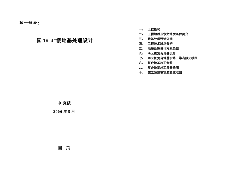 长短结合CFG桩复合地基设计方案_第1页