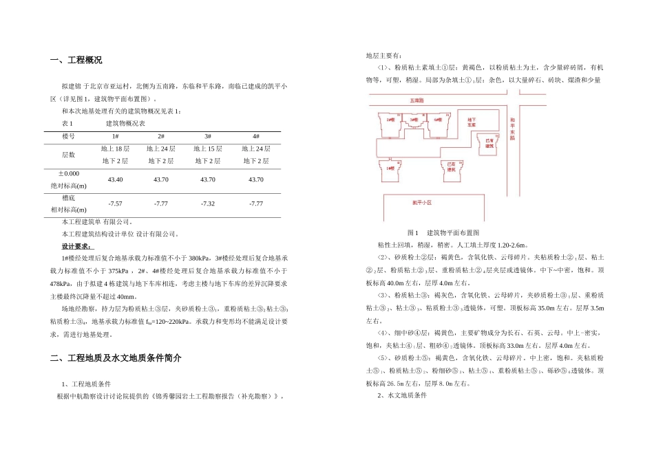 长短结合CFG桩复合地基设计方案_第2页