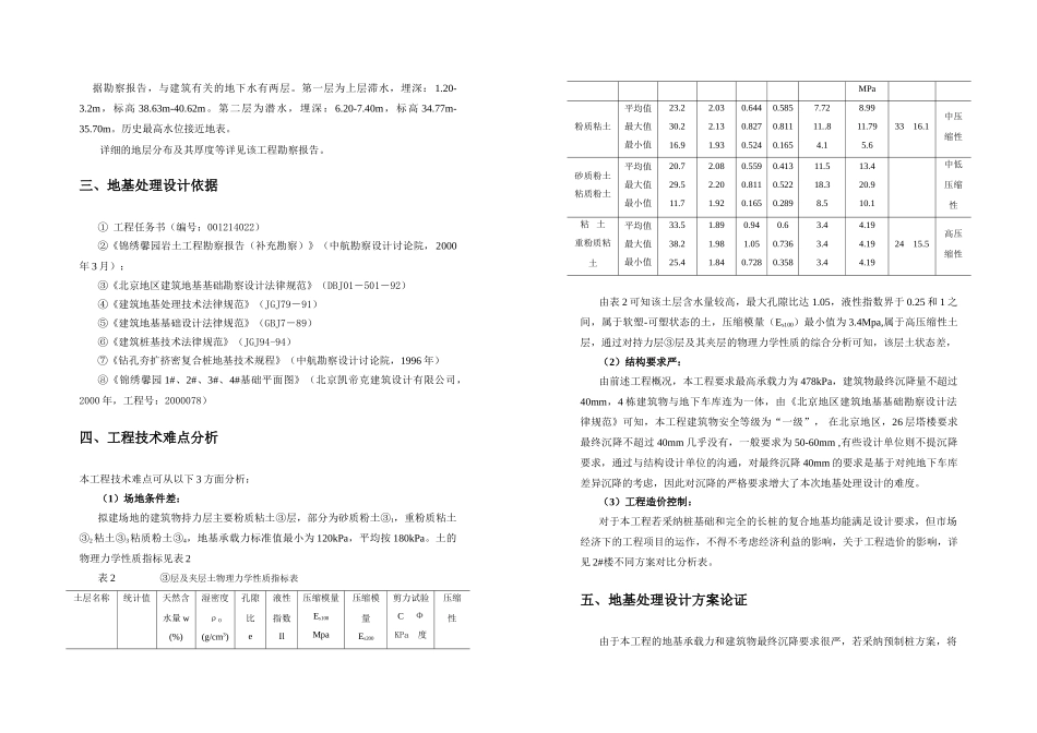 长短结合CFG桩复合地基设计方案_第3页
