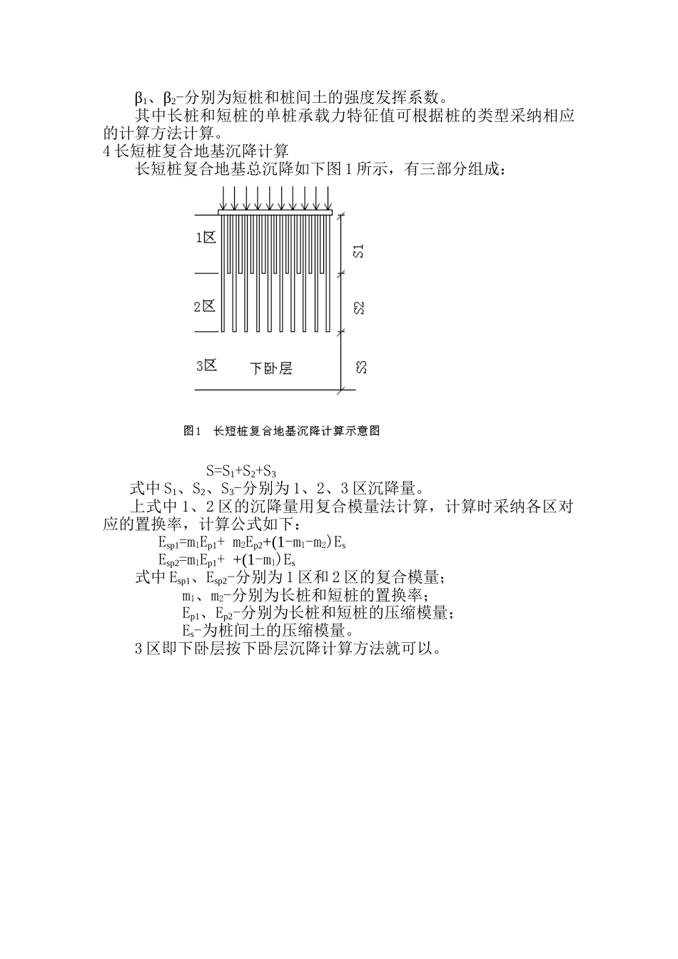 长短桩复合地基设计_第2页