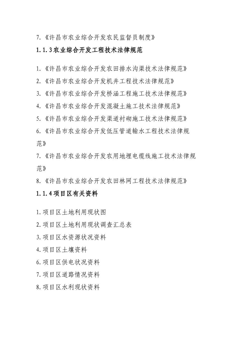 长葛市2025年农业综合开发中低产田改造项目规划_第2页