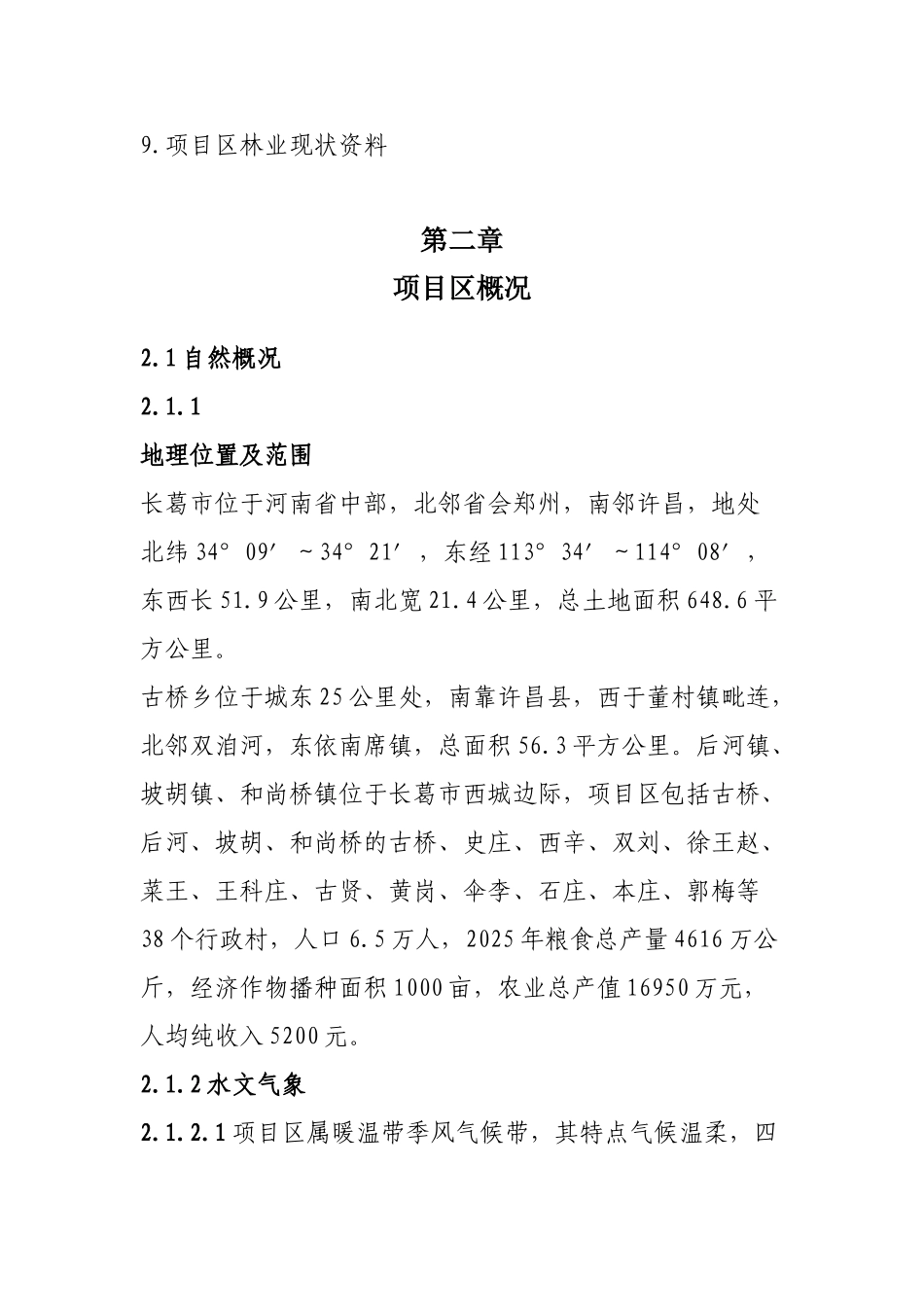 长葛市2025年农业综合开发中低产田改造项目规划_第3页