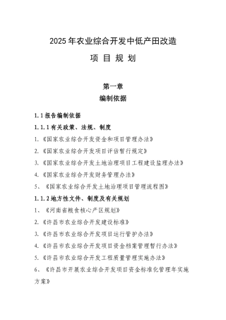 长葛市2025年农业综合开发中低产田改造项目规划