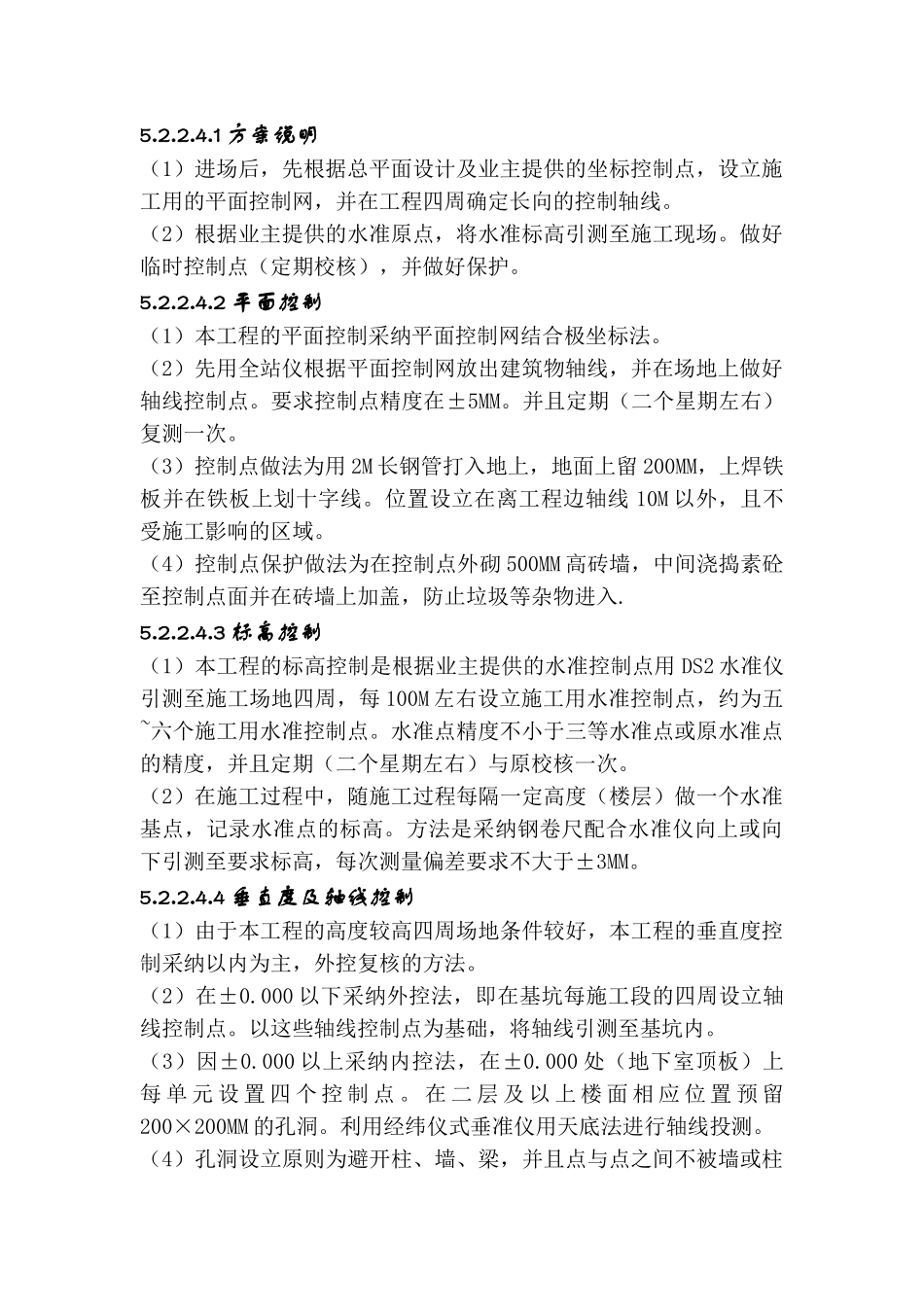 长甲裕龙花园测量.doc_第2页