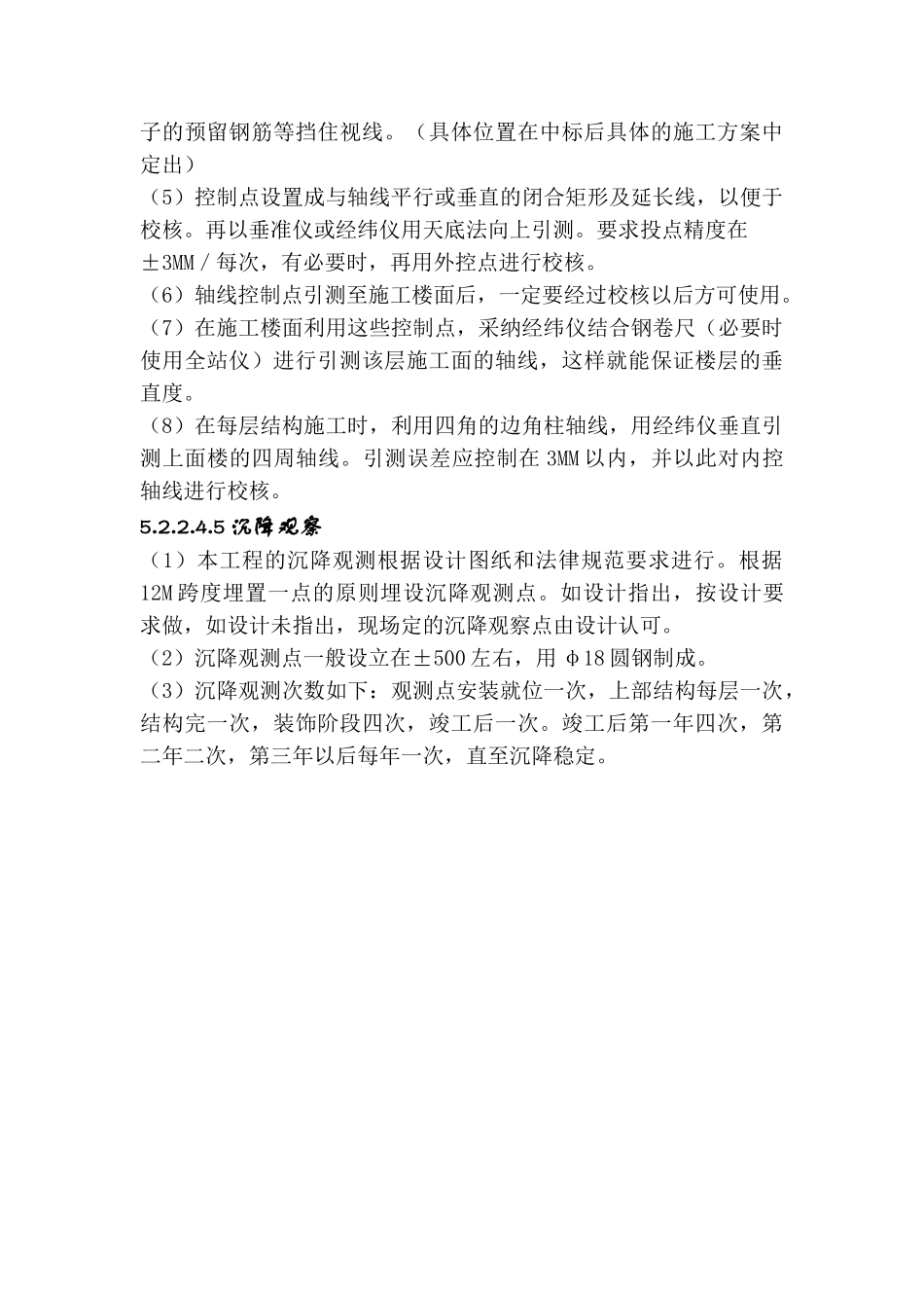 长甲裕龙花园测量.doc_第3页