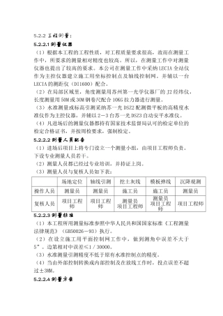 长甲裕龙花园测量.doc