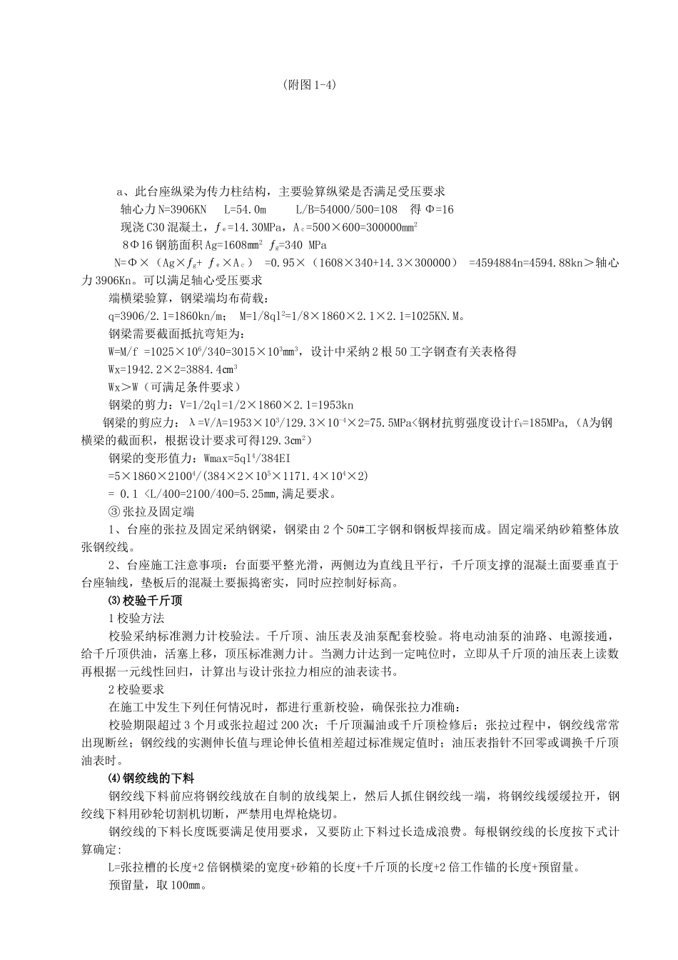长线式台座先张法预制2025米空心板梁综合施工技术_第3页