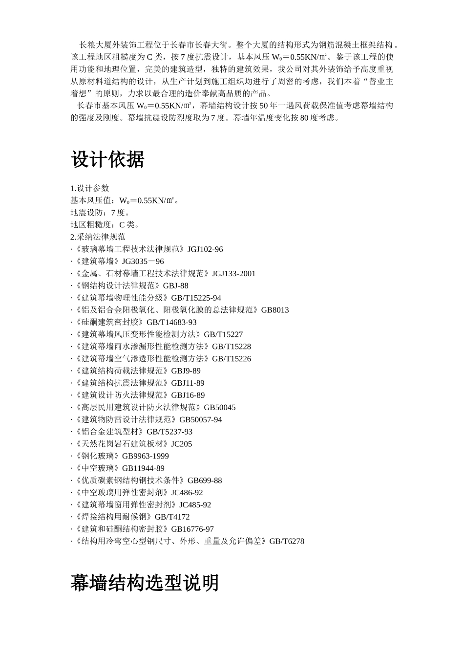 长粮大厦外装饰工程_第2页