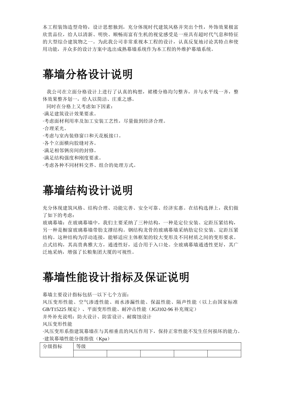 长粮大厦外装饰工程_第3页