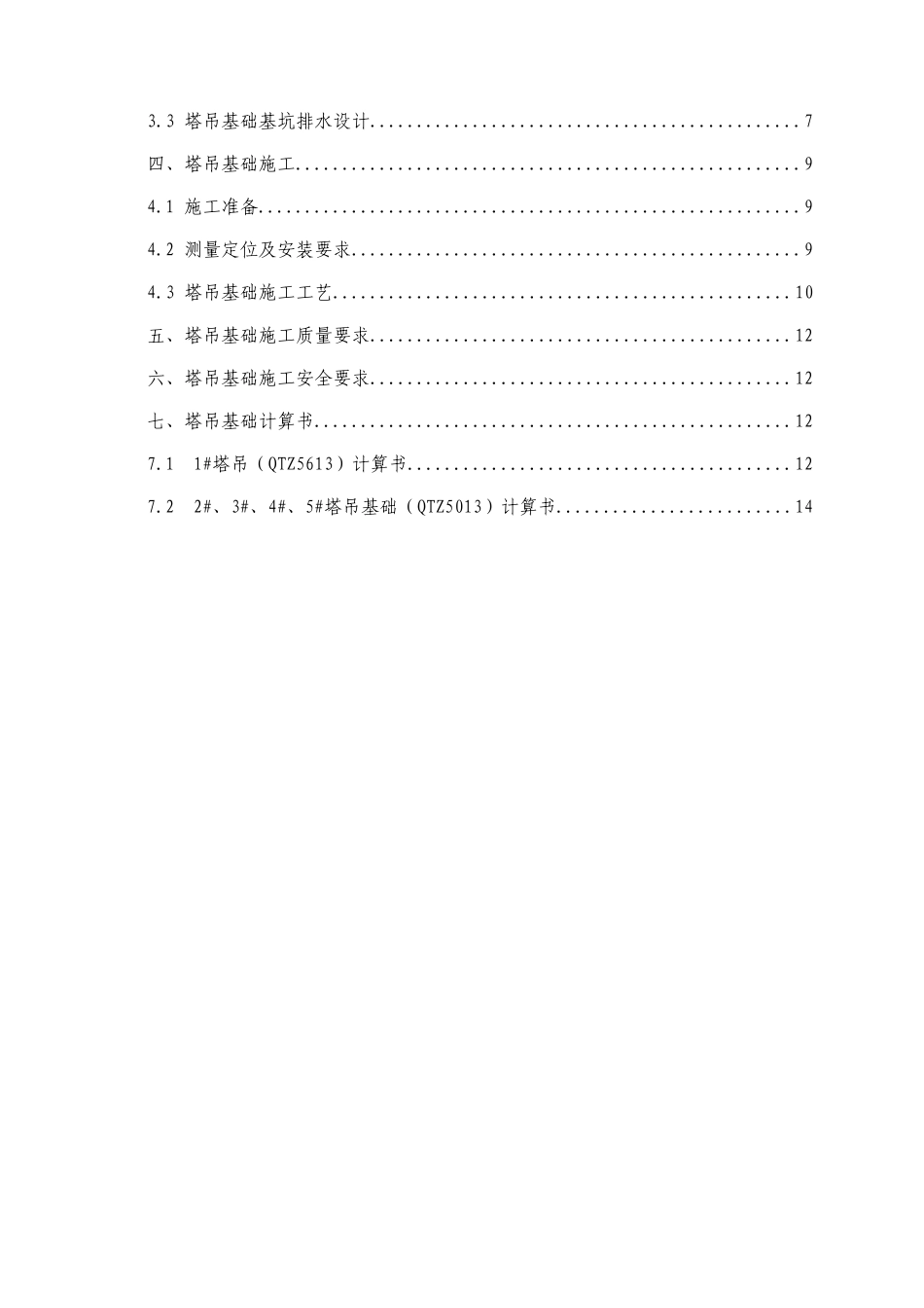 长葛市体育中心项目塔吊基础施工方案_第2页