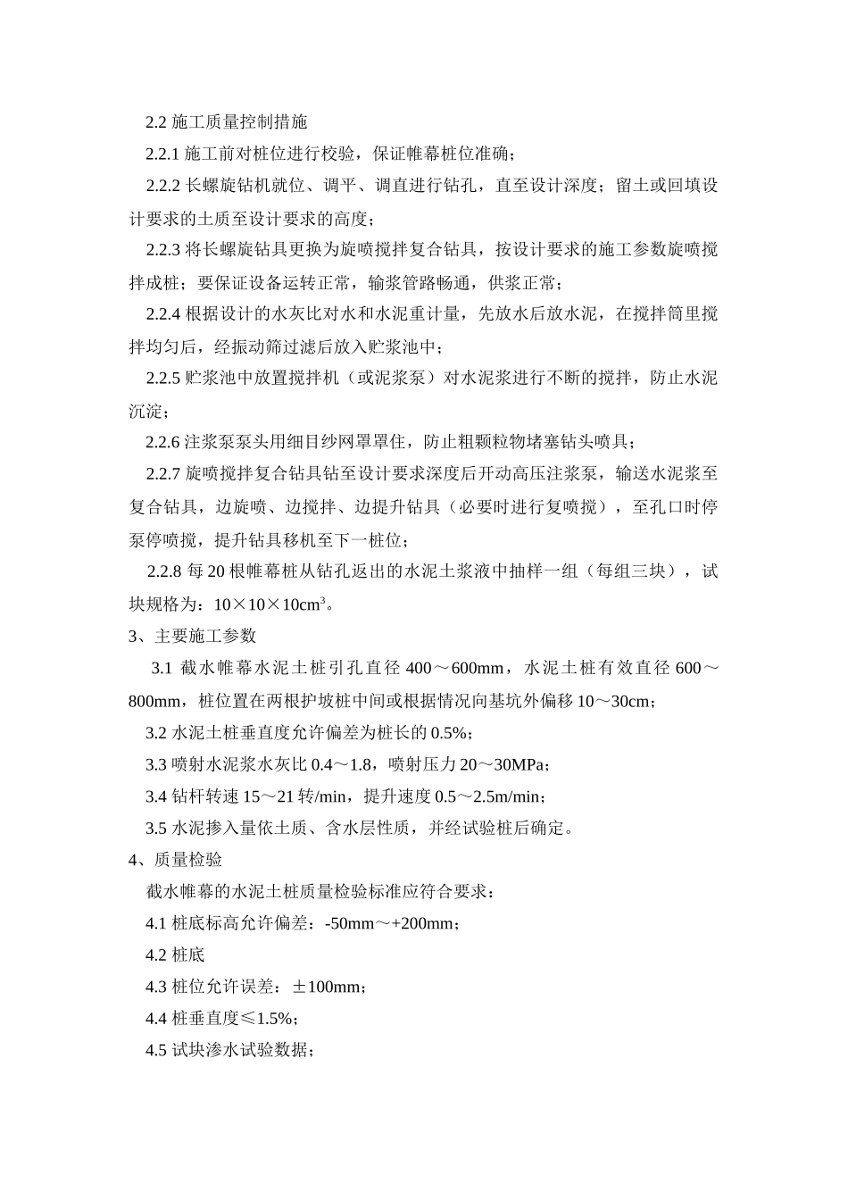 长螺旋旋喷搅拌施工技术_第2页