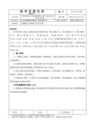 长螺旋CFG桩施工技术交底