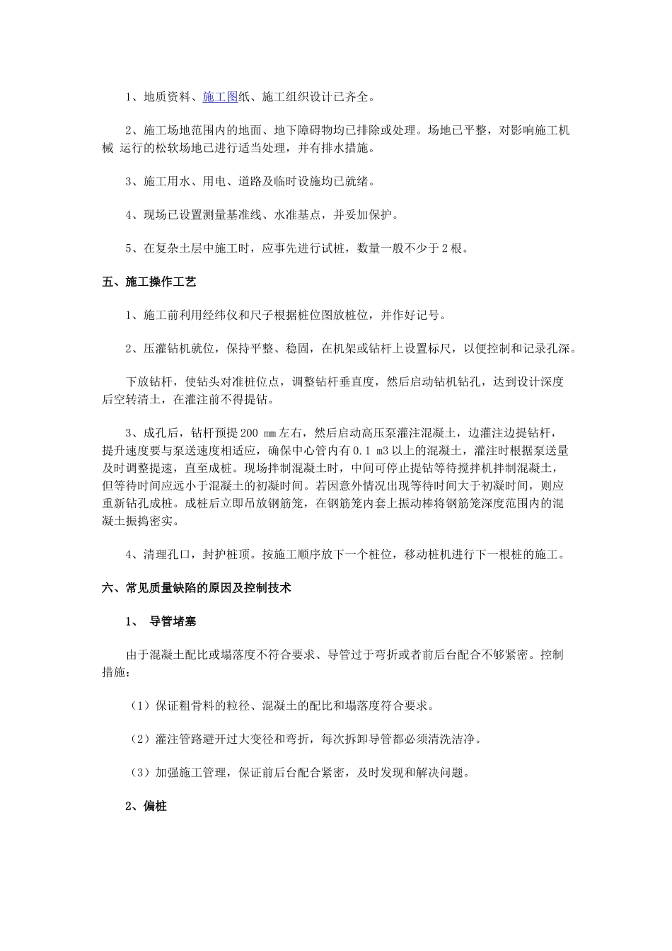 长螺旋钻孔压灌混凝土桩作业指导书_第2页