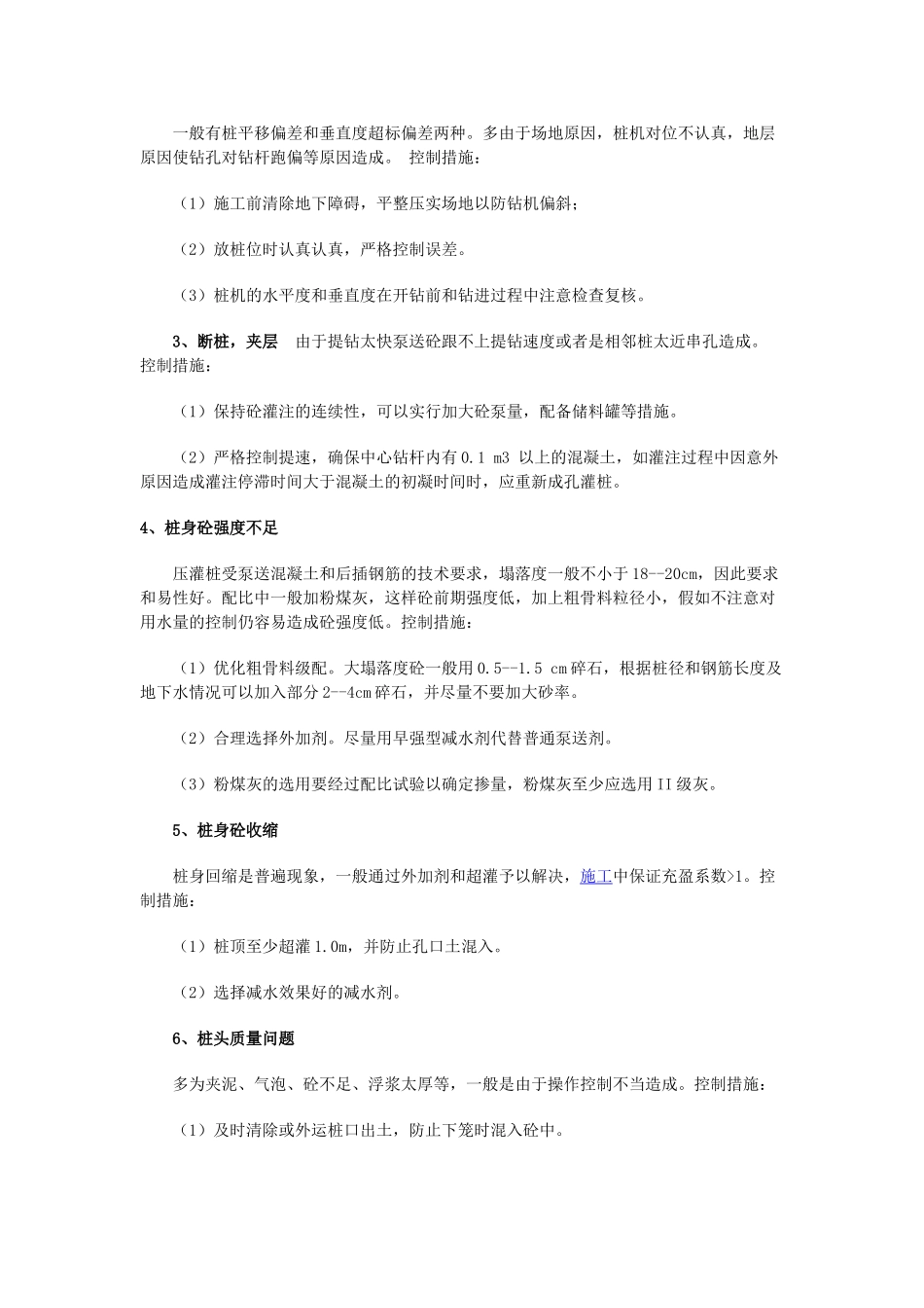 长螺旋钻孔压灌混凝土桩作业指导书_第3页