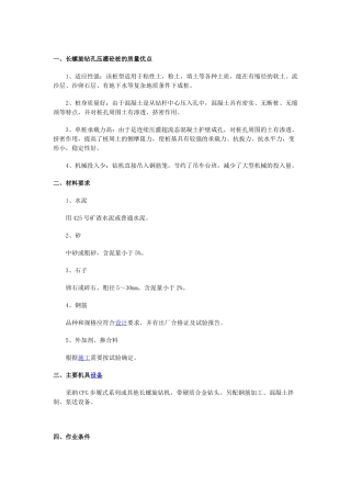 长螺旋钻孔压灌混凝土桩作业指导书