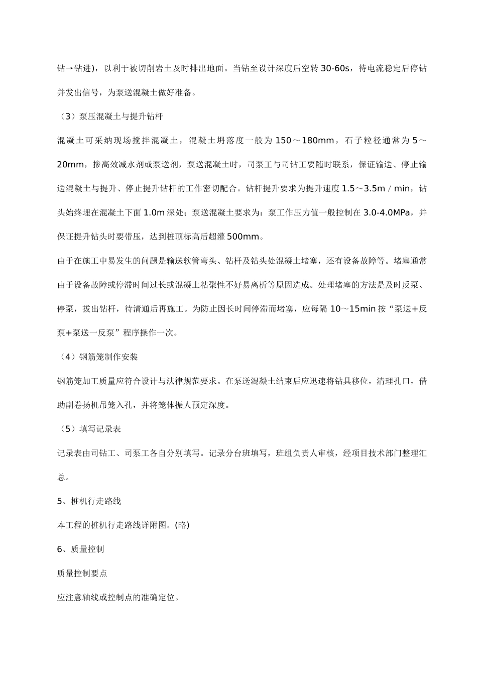 长螺旋后压浆钻孔桩施工工艺方法_第2页