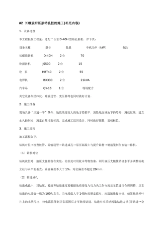 长螺旋后压浆钻孔桩施工工艺方法