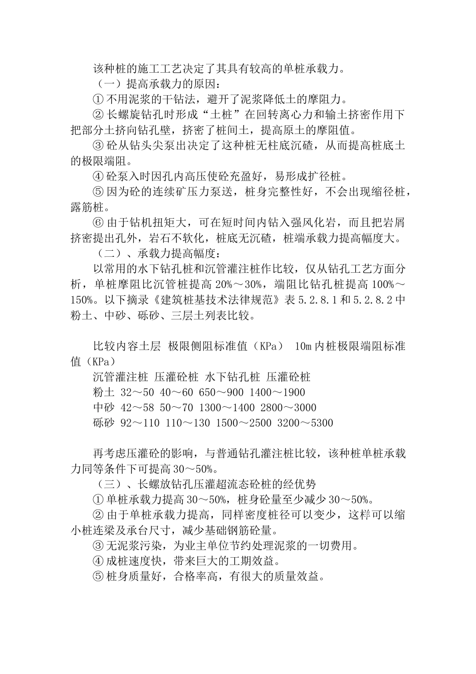 长螺旋钻孔压灌超流态砼成桩工艺_第2页