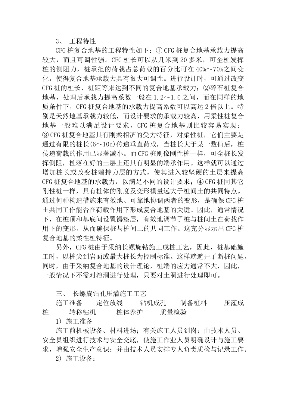 长螺旋钻孔压灌超流态砼成桩工艺_第3页